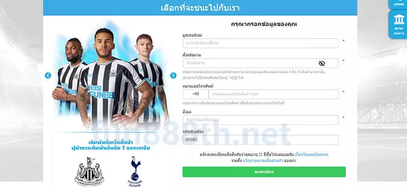 แบบฟอร์มสมัครสมาชิก Fun88 2026